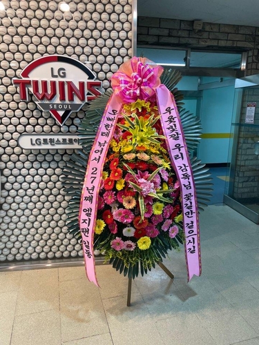 류지현 LG 감독 故 구본무 구단주·이광환 전 감독님께 감사