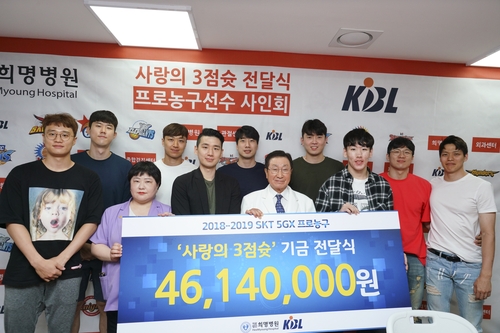 KBL 올해도 '사랑의 3점 슛' 쏜다…1개당 1만원 적립
