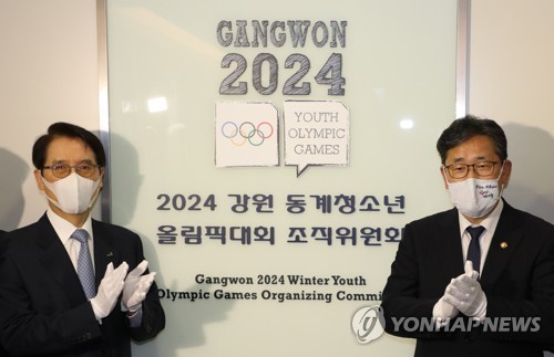 강원동계청소년올림픽조직위 사무처 개소 성공 개최 다짐(종합)
