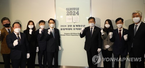 강원동계청소년올림픽조직위 사무처 개소 성공 개최 다짐(종합)