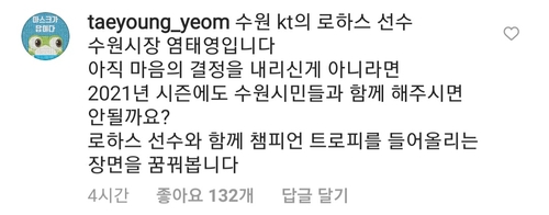로하스 행선지에 관심 집중…'오보 소동'에 수원시장 잔류 부탁