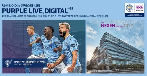 넥센타이어 온라인 고객 소통 플랫폼 시즌2 13일 첫 방송