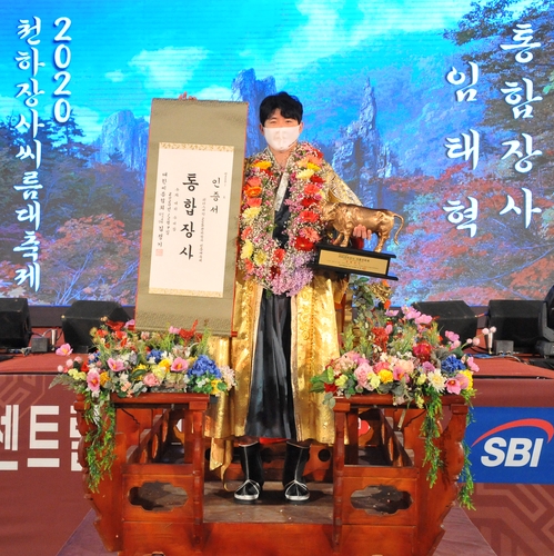 '금강급 황제' 임태혁, 천하장사 대회서 태백·금강 통합장사