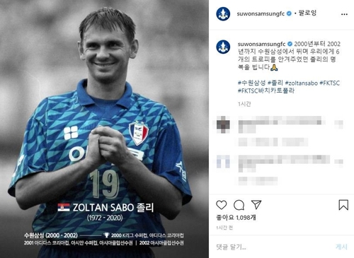 전 수원 삼성 용병 졸리, 심장마비로 사망…향년 48세