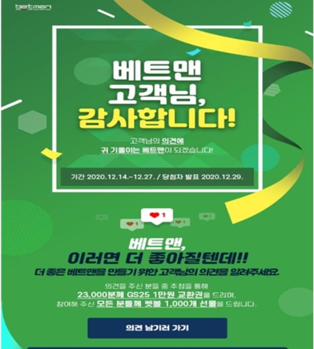 스포츠토토에 개선 의견 남기고 '경품도 받으세요'