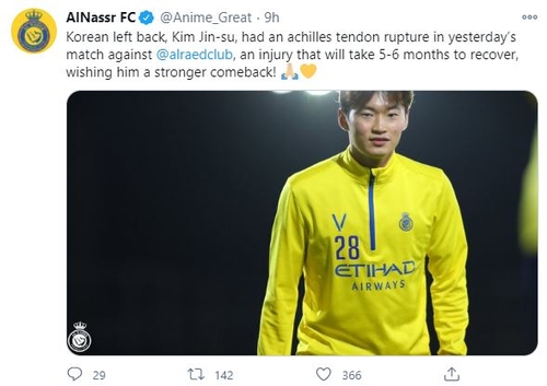 알나스르 김진수, 코로나 이어 아킬레스건 파열…5∼6개월 결장