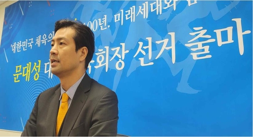 문대성 전 IOC선수위원 대한체육회장 출마…체육인 대변하겠다