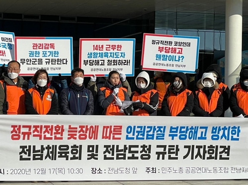 무안군 생활체육회 일부 지도자, 부당해고 당했다 반발