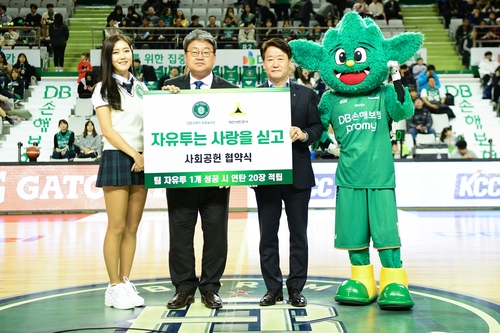 프로농구 DB, 자유투 성공 1개당 사랑의 연탄 20장 적립