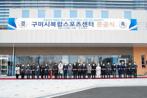 구미시 전국체전 대비 복합스포츠센터 완공