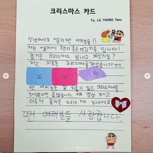프로야구 LG 트윈스 신인, 자필 편지로 크리스마스 인사