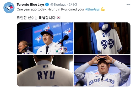 토론토, 류현진 입단 1주년 축하…그는 특별합니다(종합)
