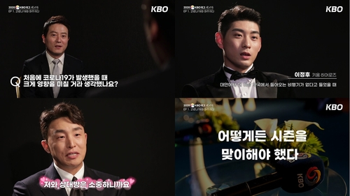 KBO, 2020시즌 돌아보는 '영상 회고록' 공개
