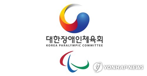 장애인체육 인식개선 표어 대상 뛰는 몸 달라도 뛰는 심장은…