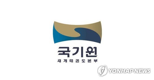 국기원장 보궐선거 새해 1월 28일 실시…내달 17∼18일 후보등록