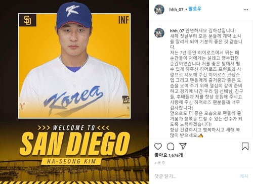 '메이저리그 진출' 김하성 팬들께 행복 드리는 선수 되겠다