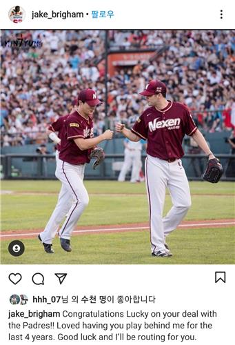 브리검, 전 동료 김하성 MLB 진출 축하 응원할게