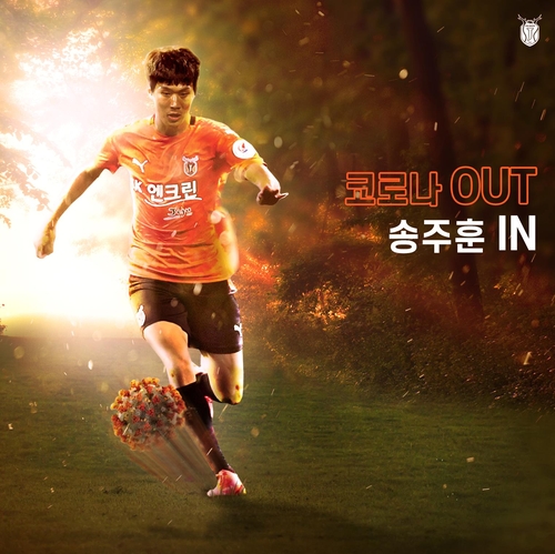 K리그1 제주, 국가대표 출신 수비수 송주훈 영입