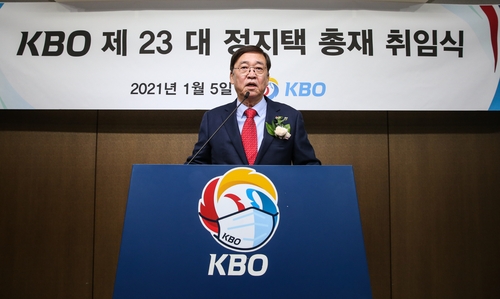 정지택 KBO총재 취임사…경기력 향상·올림픽 성과·수익 증대