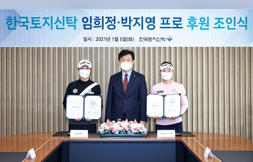 KLPGA 투어 임희정·박지영, 한국토지신탁과 후원 계약