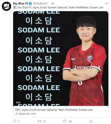여자축구 국가대표 미드필더 이소담, 미국 스카이블루FC로 이적