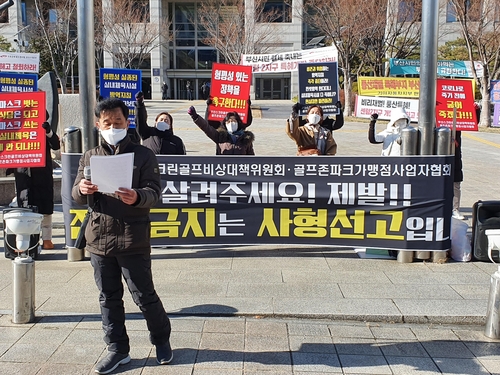 부산 스크린골프장 업주 방역 모범보일 것, 운영재개 허용해야