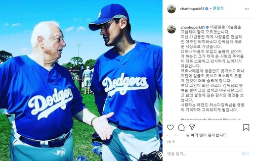 박찬호, 라소다 전 감독 추모…27년 동안 사랑을 준 야구인