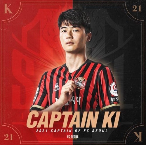'캡틴 키' 기성용, 2021시즌 FC서울 주장 선임