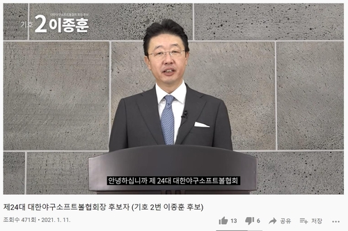 이종훈 새 야구소프트볼협회장 공약, 반드시 지키겠다