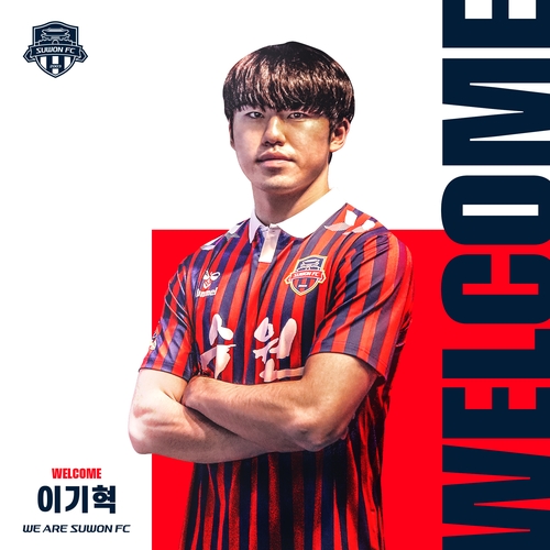 수원FC, 골키퍼 민동환·신인 미드필더 이기혁 영입