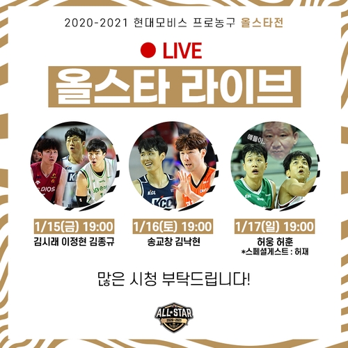 프로농구 올스타 라이브…허훈·허웅 형제에 아버지 허재도 등판
