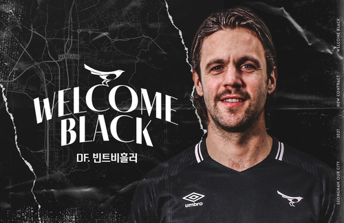 수비수 빈트비흘러, 성남FC 입단…3년 만에 K리그1 복귀