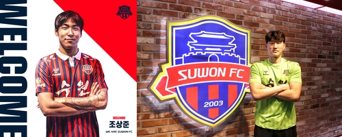 프로축구 수원FC, 프랑스·일본 리그서 뛴 정충근 영입