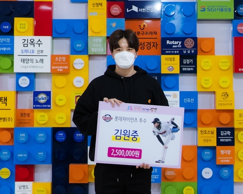 롯데 김원중, 소아암 환아 위해 250만원 기부