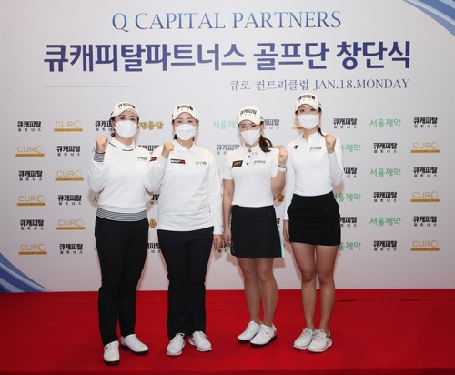 큐캐피탈파트너스, 골프단 창단…박채윤·유효주 등 후원