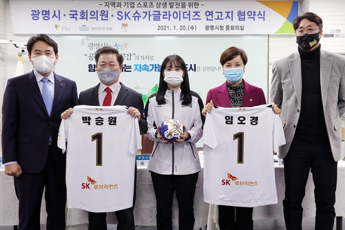 여자 핸드볼 실업팀 'SK슈가글라이더즈' 연고지는 광명시