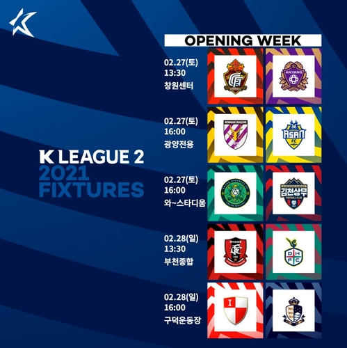 2021시즌 K리그2, 내달 27일 경남-안양 대결로 개막