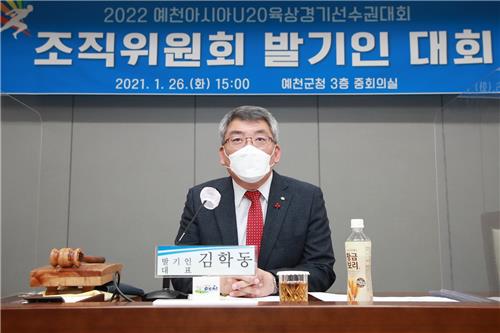 2022 예천 아시아주니어 육상경기선수권대회 조직위 발족