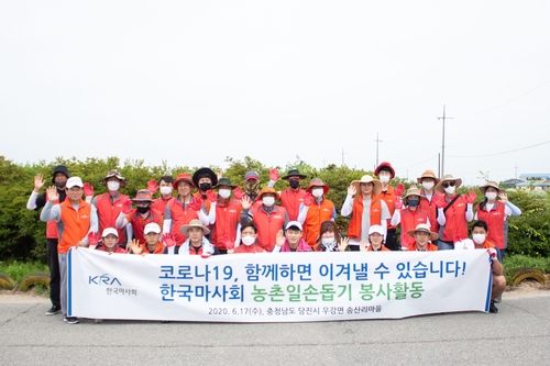 한국마사회, 농촌사회공헌 인증기업에 선정