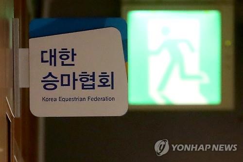 승마도 협회장 선거 두고 '잡음'…민·형사 소송으로 번져
