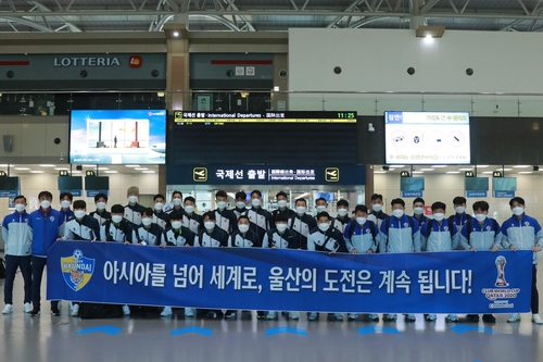'아시아 자존심' 울산, 클럽월드컵 치르러 카타르로 출국