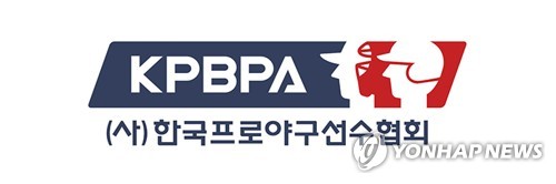 프로야구선수협 미등록 에이전트, 징계 규정 마련하겠다