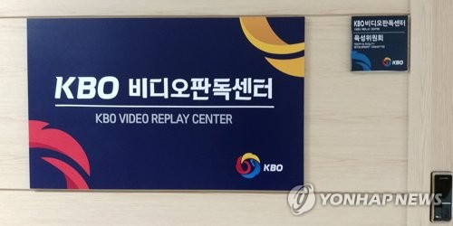 KBO, 비디오판독센터 대행업체 입찰…잠실에 초고속 카메라
