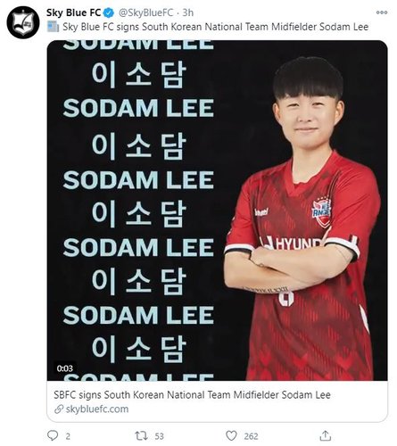 여자축구 국가대표 미드필더 이소담, 미국 스카이블루FC로 이적