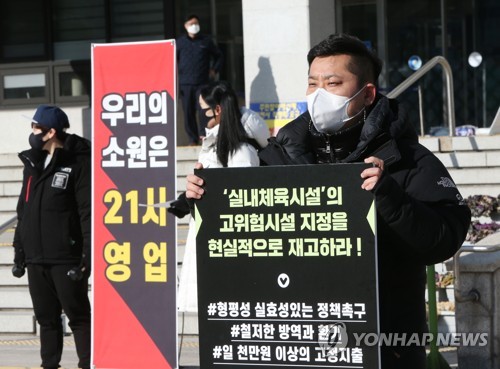 우리도 문 열게 해달라…집합금지 연장에 인천 헬스장 '울분'