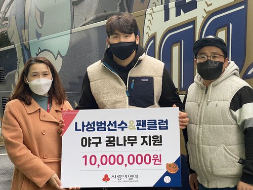 나성범이 '자가격리' 끝나고 달려간 곳은?…NC 기부 물결